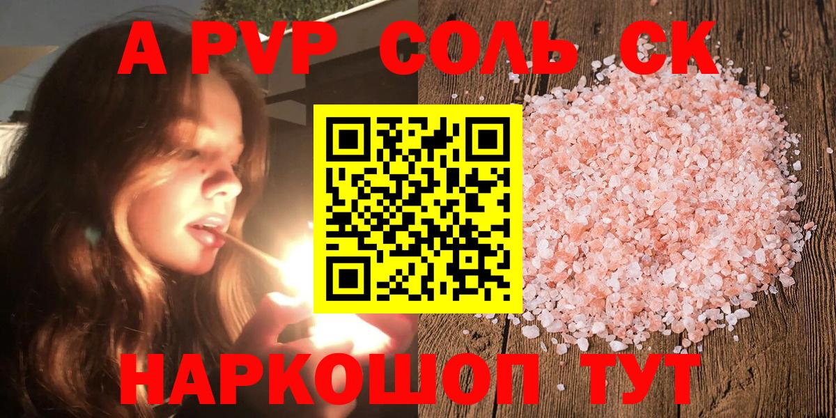 Alfa_PVP Crystall Усть-Лабинск