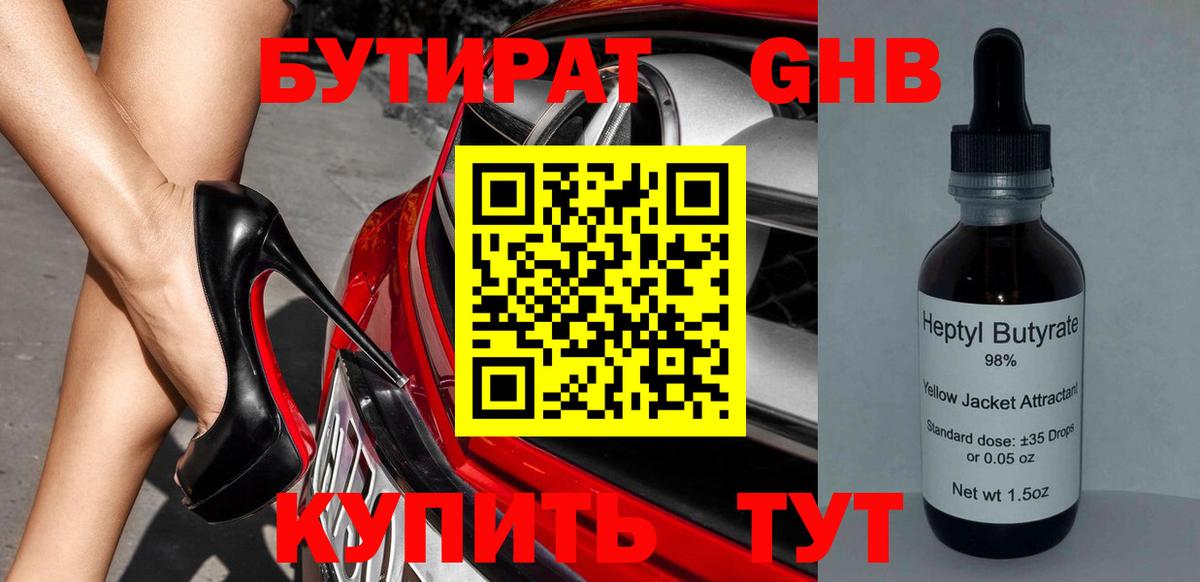 Бутират 1.4BDO  Усть-Лабинск 