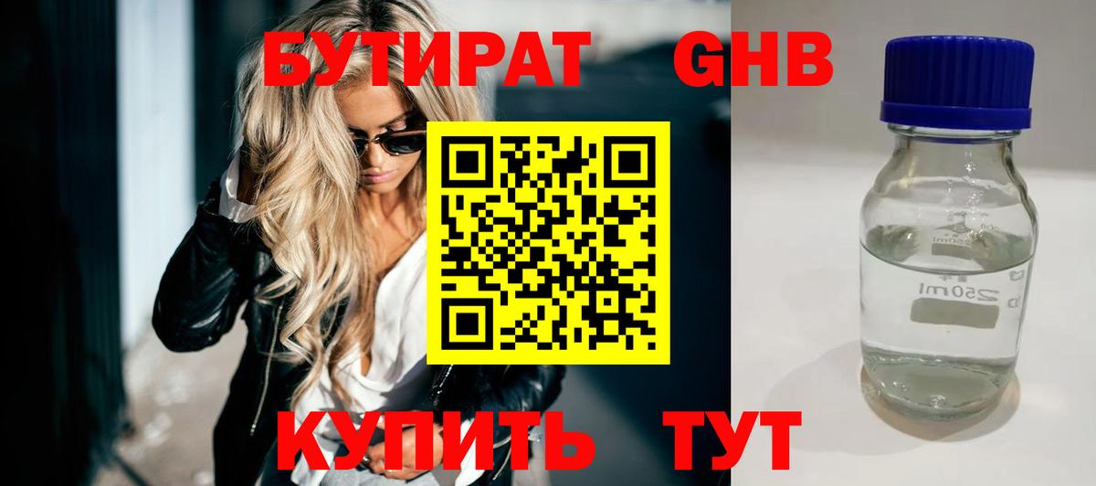 Усть-Лабинск  Бутират  Вход с VPN  Бутират бутик 