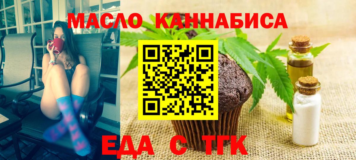 Печенье с ТГК марихуана  Вход с VPN  Усть-Лабинск 