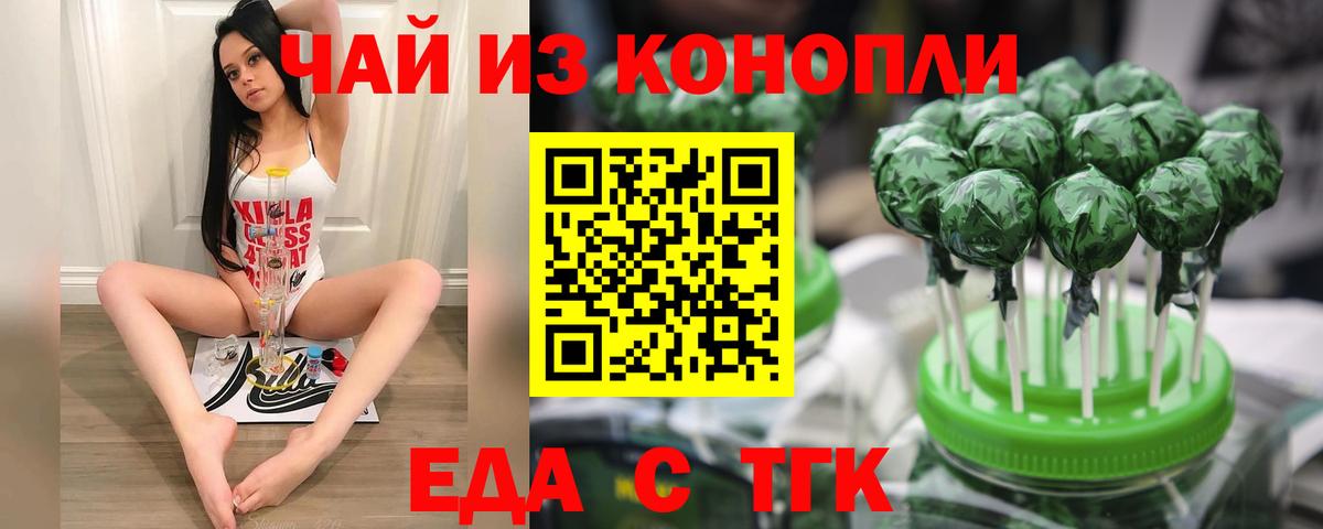 Еда ТГК конопля  Усть-Лабинск 