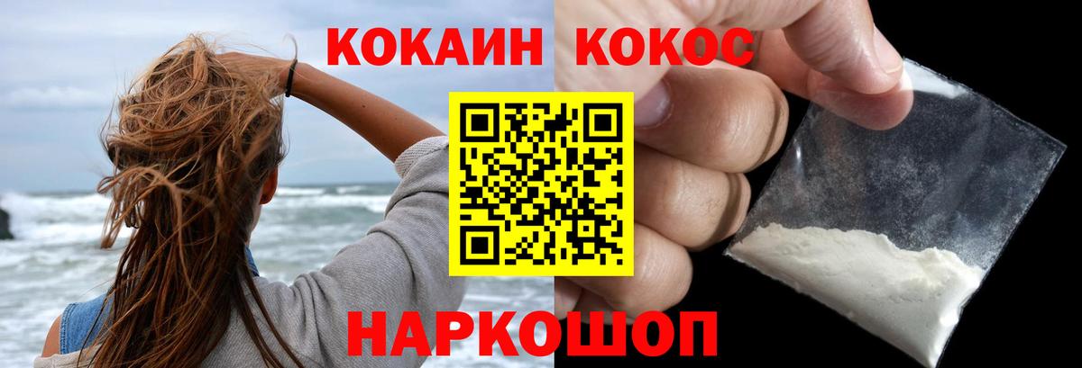 Кокаин Fish Scale  КОКАИН  Усть-Лабинск  Вход с VPN 