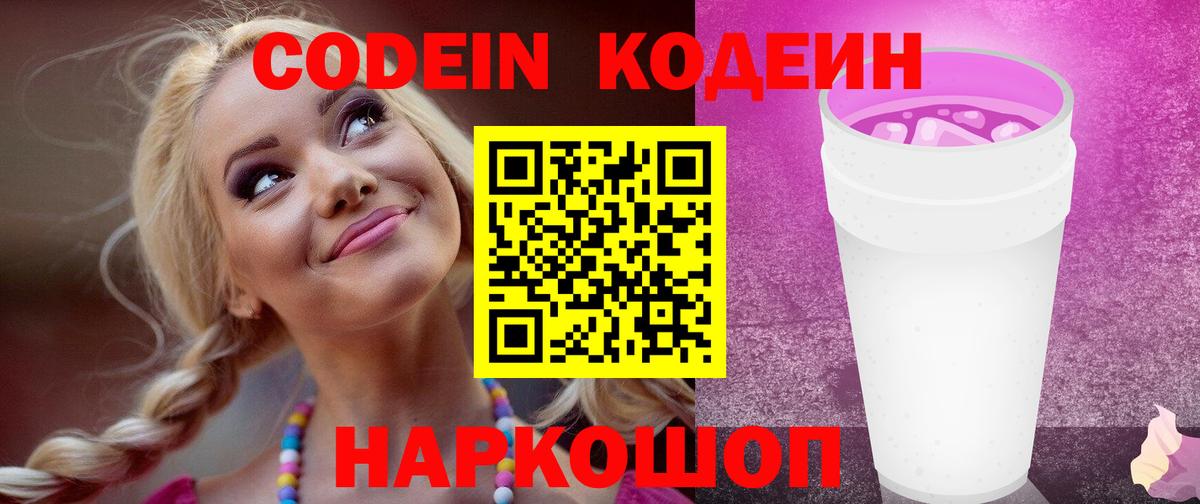 Кодеиновый сироп Lean Purple Drank Усть-Лабинск