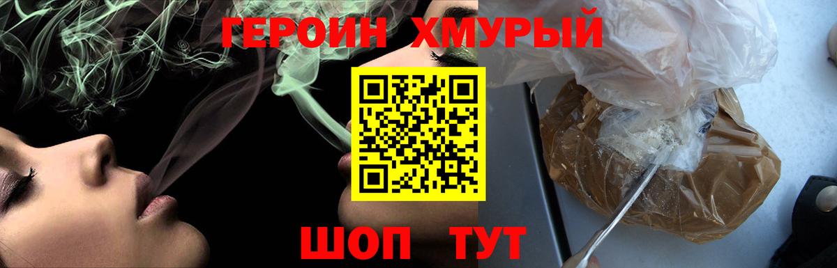 ГЕРОИН гречка  ГЕРОИН  Усть-Лабинск 