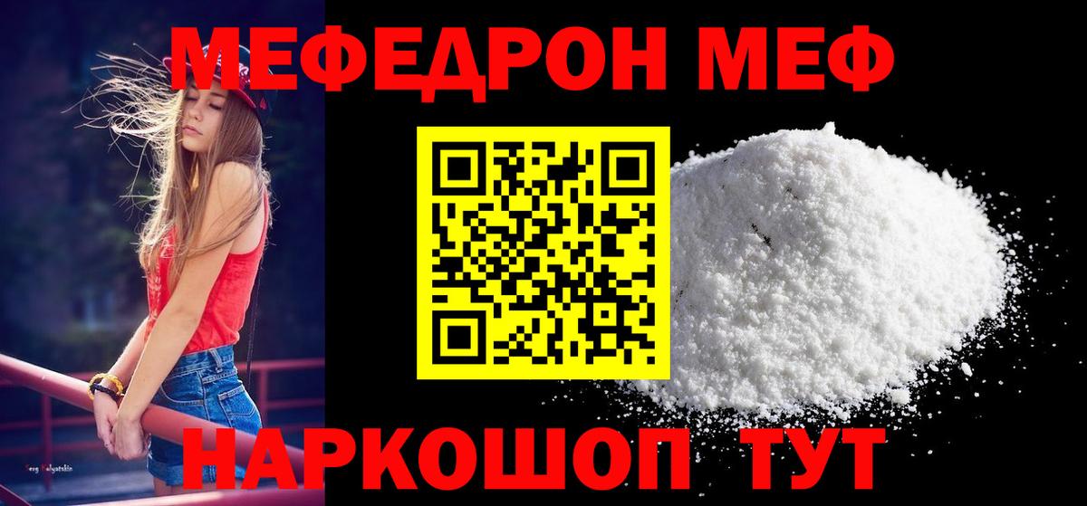 МЕФ кристаллы Усть-Лабинск