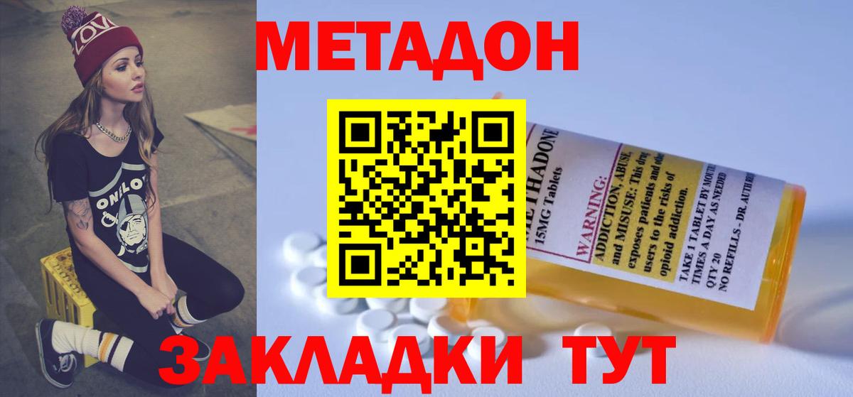 Усть-Лабинск  МЕТАДОН белоснежный  Вход с VPN 