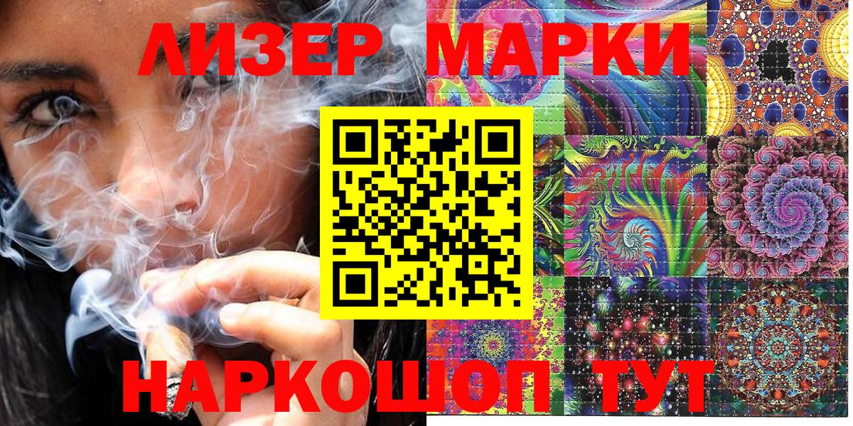 Марки 25I-NBOMe 1500мкг  Марки 25I-NBOMe 1500мкг  Вход с VPN  Усть-Лабинск 