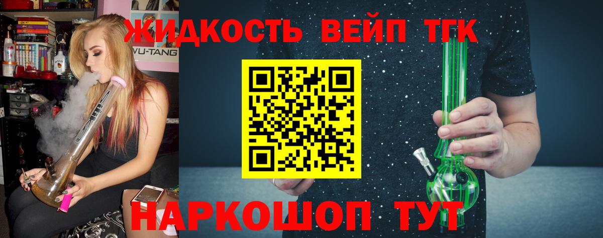 Дистиллят ТГК вейп  Вход с VPN  Усть-Лабинск 