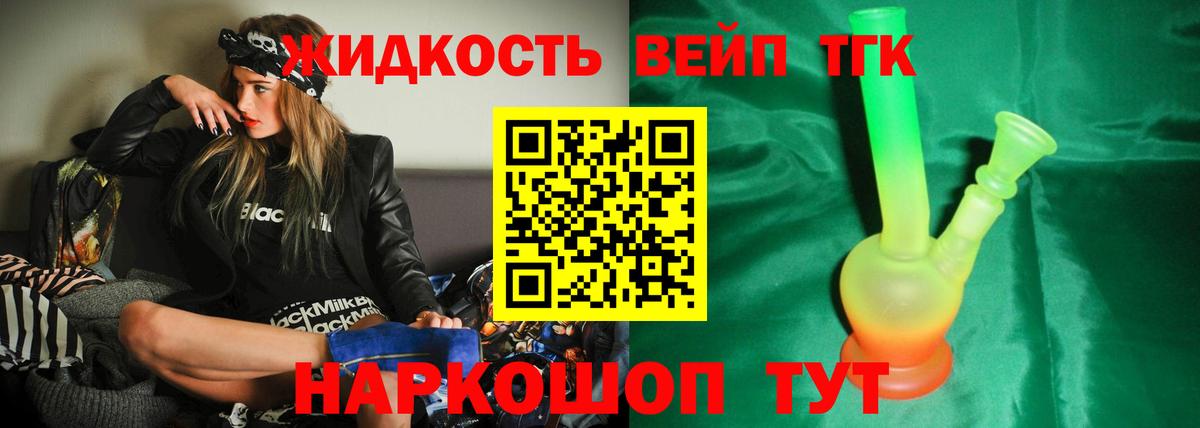 ТГК концентрат Усть-Лабинск